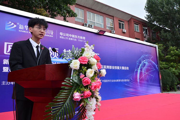 哈爾濱新華電腦學校