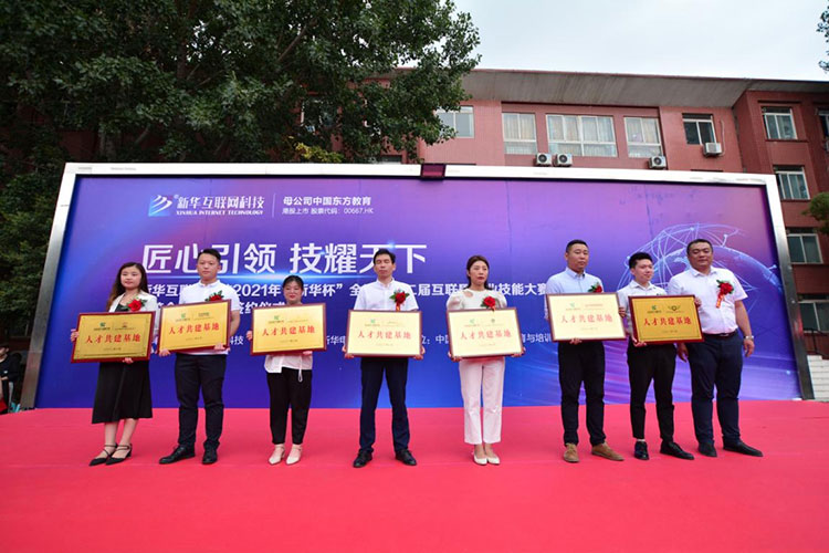 哈爾濱新華電腦學校