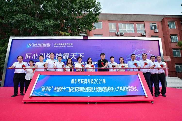 哈爾濱新華電腦學校