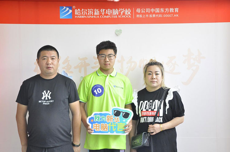 哈爾濱新華電腦學校