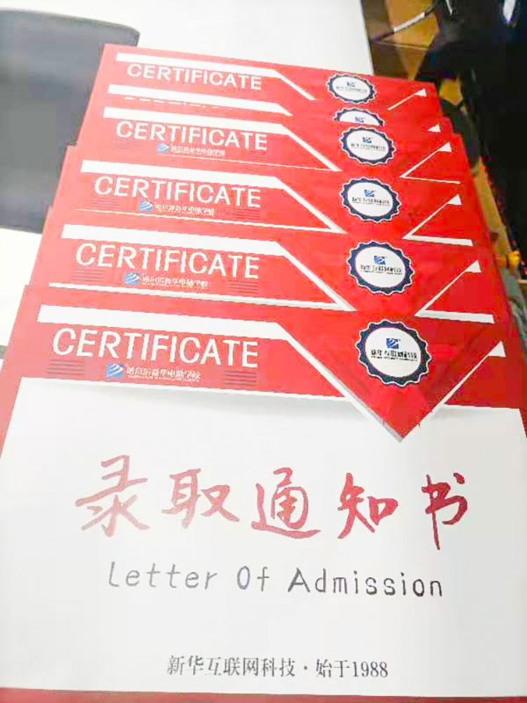 哈爾濱新華電腦學校