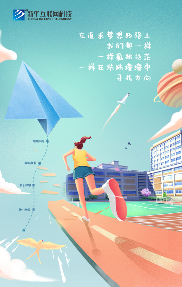 哈爾濱新華電腦學校
