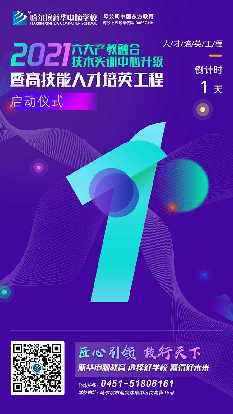 哈爾濱新華電腦學校