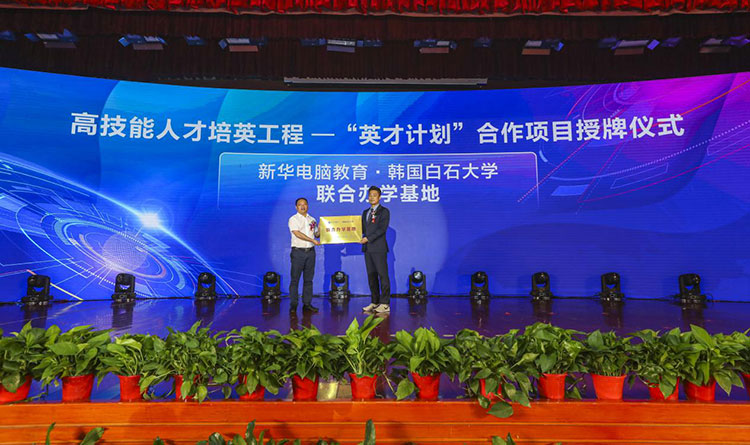 哈爾濱新華電腦學校