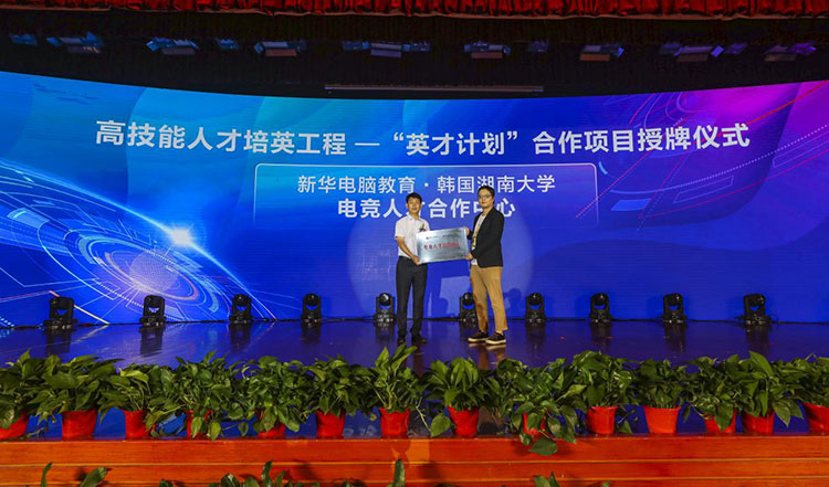 哈爾濱新華電腦學校