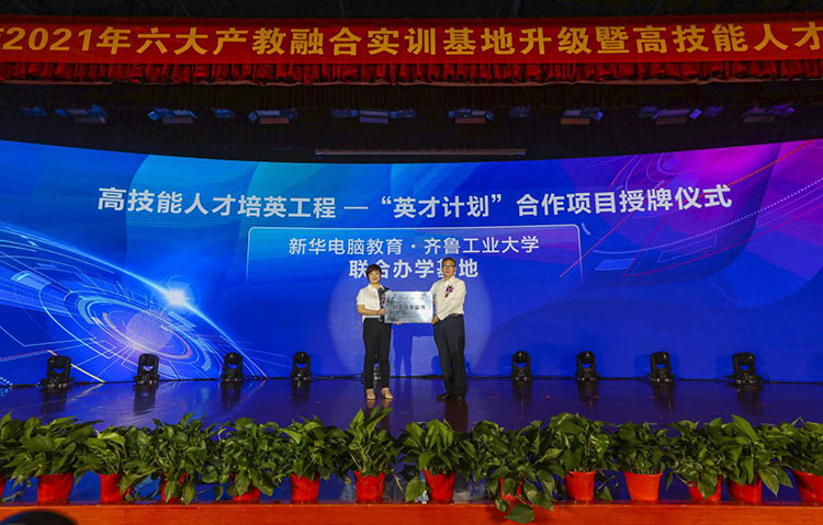 哈爾濱新華電腦學校