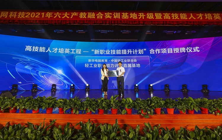 哈爾濱新華電腦學校