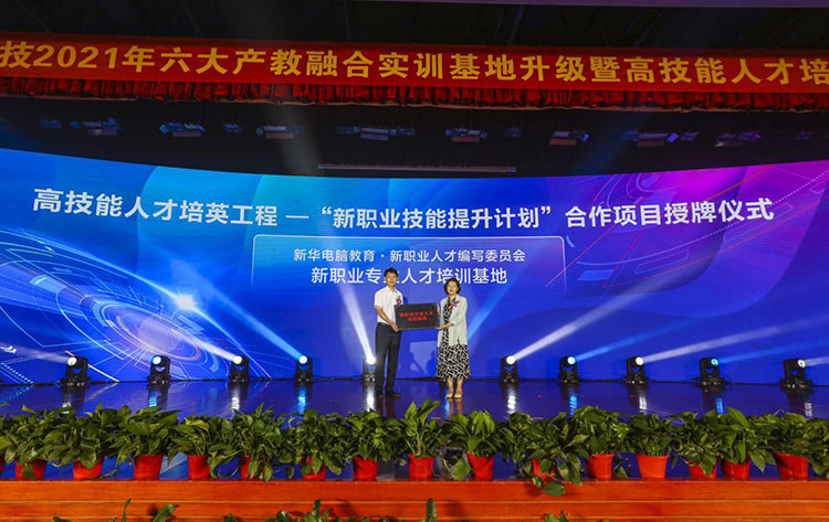哈爾濱新華電腦學校