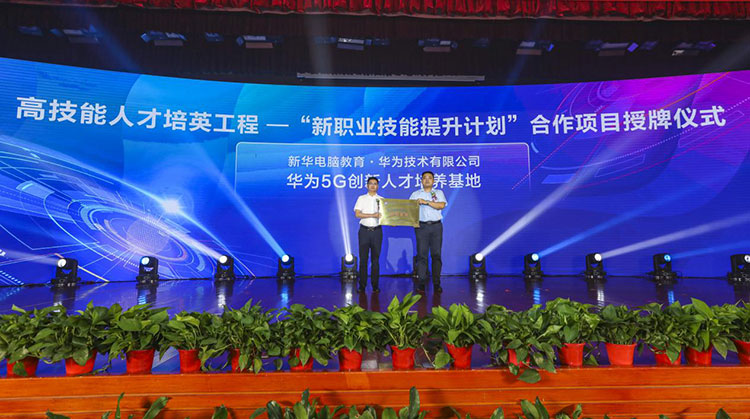 哈爾濱新華電腦學校