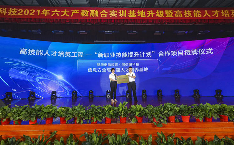 哈爾濱新華電腦學校