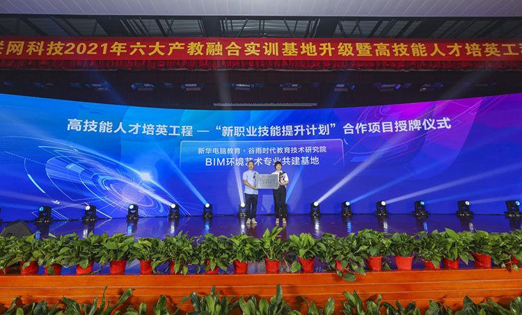 哈爾濱新華電腦學校