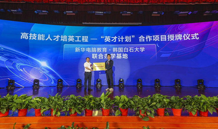 哈爾濱新華電腦學校