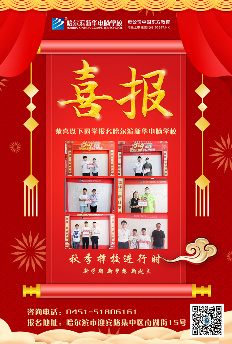 哈爾濱新華電腦學(xué)校