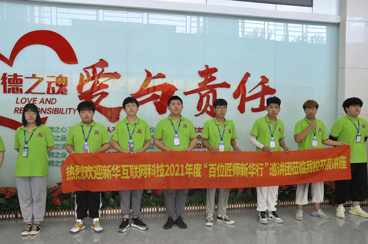 哈爾濱新華電腦學校