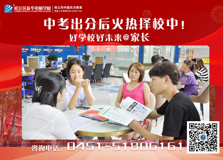 哈爾濱新華電腦學(xué)校