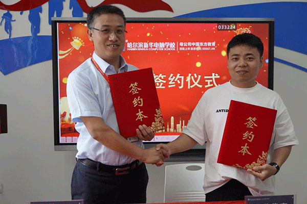 哈爾濱新華電腦學(xué)校