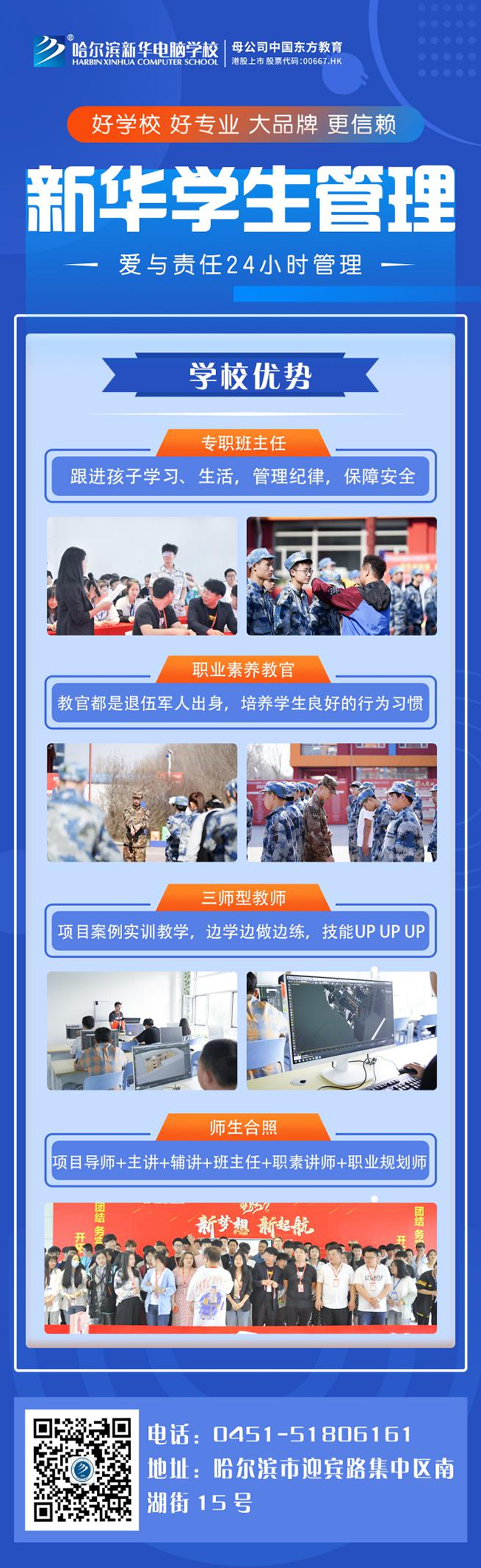 哈爾濱新華電腦學校