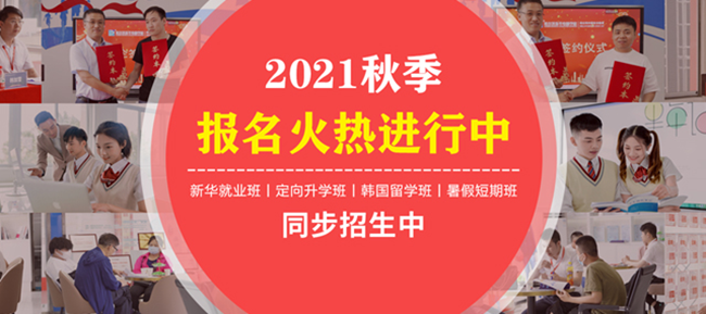 哈爾濱新華電腦學校