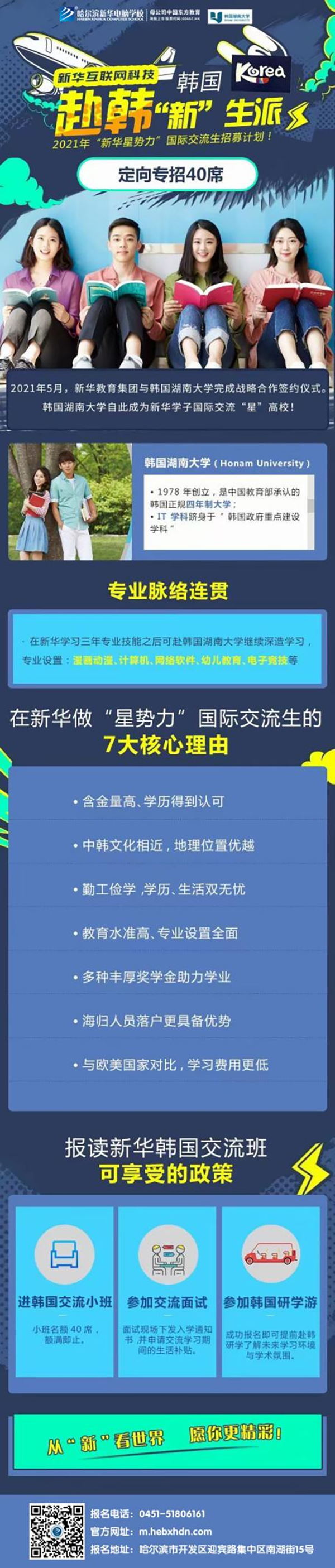 哈爾濱新華電腦學校