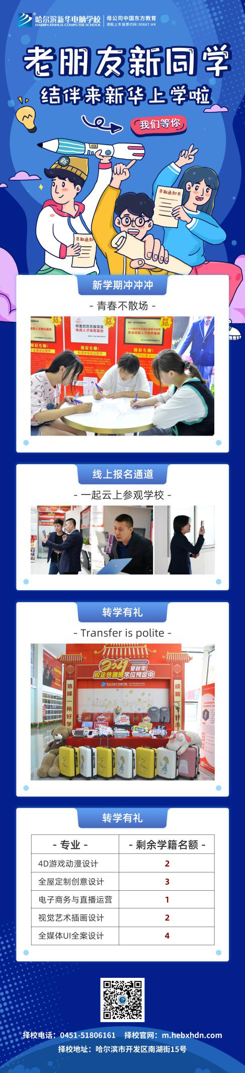 哈爾濱新華電腦學(xué)校