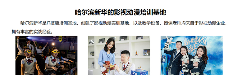 哈爾濱新華電腦學校