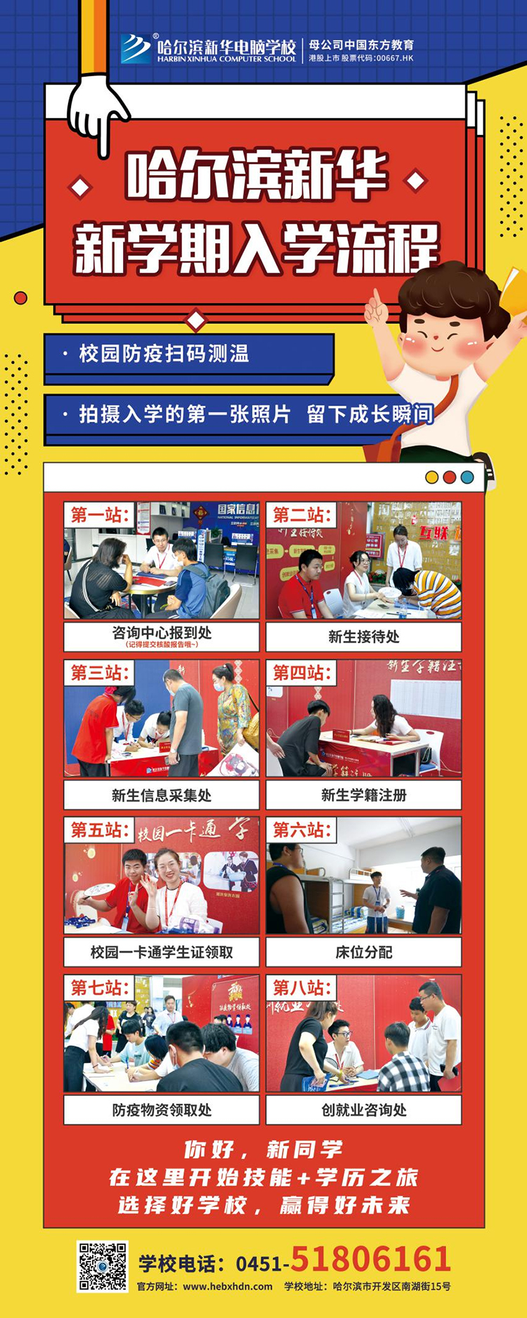 哈爾濱新華電腦學(xué)校