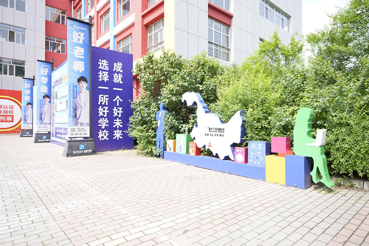 哈爾濱新華電腦學(xué)校