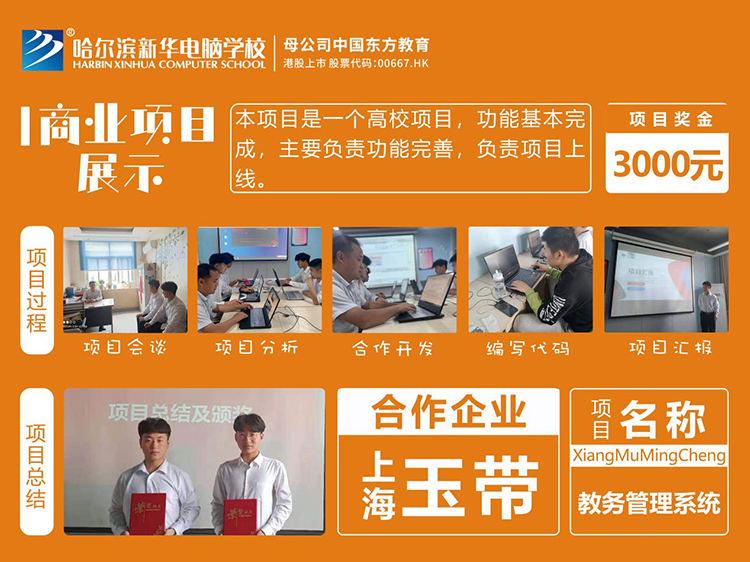 哈爾濱新華電腦學(xué)校