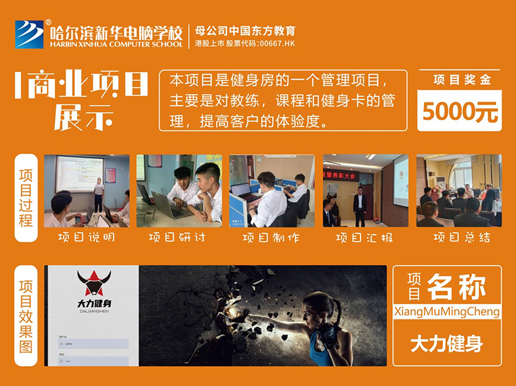 哈爾濱新華電腦學(xué)校