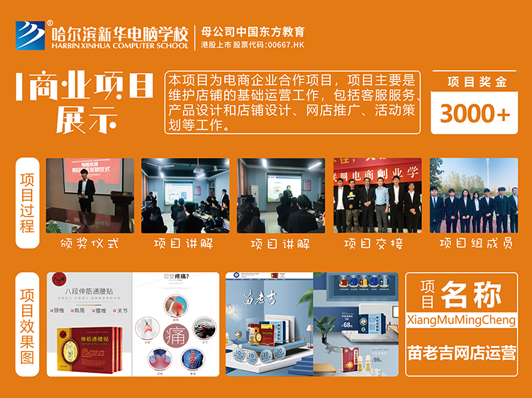哈爾濱新華電腦學(xué)校