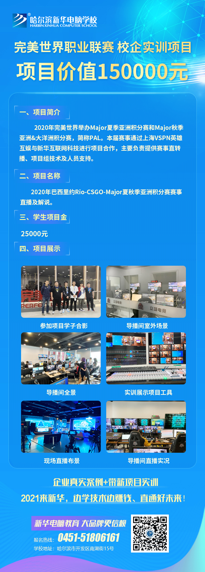 哈爾濱新華電腦學(xué)校