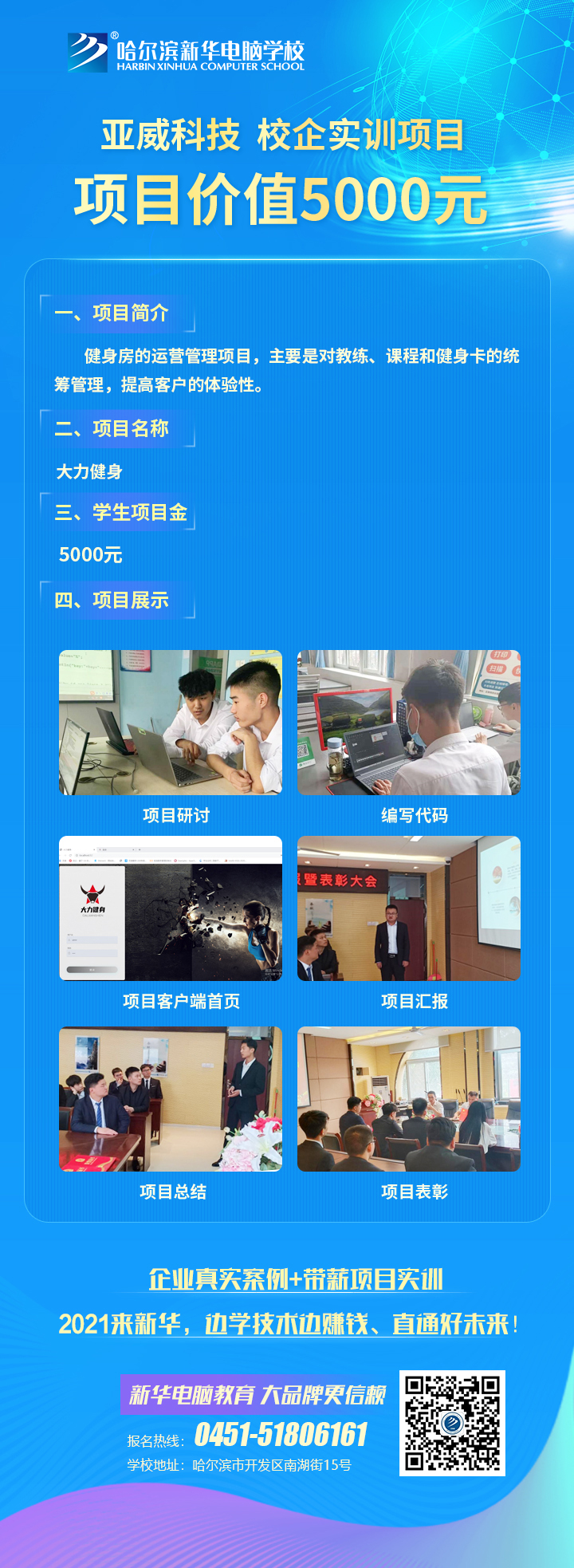 哈爾濱新華電腦學(xué)校