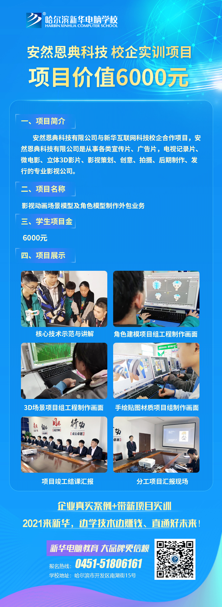 哈爾濱新華電腦學(xué)校