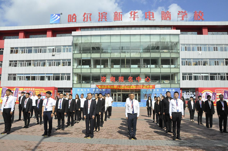 哈爾濱新華電腦學校