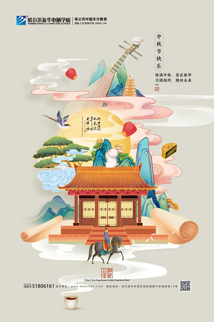 哈爾濱新華電腦學校