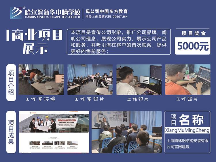 哈爾濱新華電腦學校