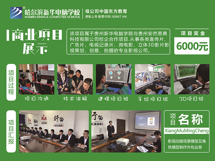 哈爾濱新華電腦學校