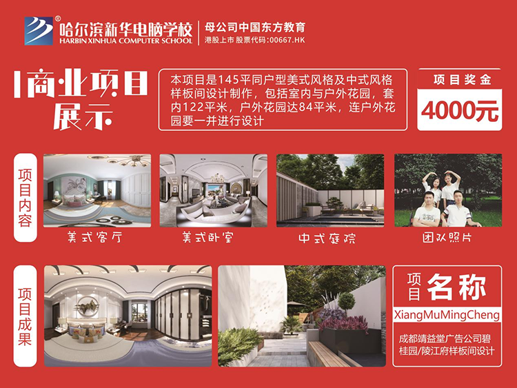 哈爾濱新華電腦學校