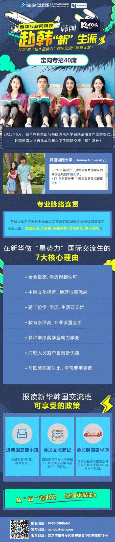 哈爾濱新華電腦學校
