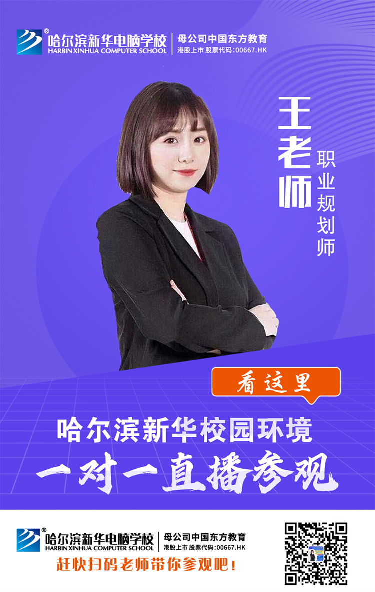 哈爾濱新華電腦學(xué)校