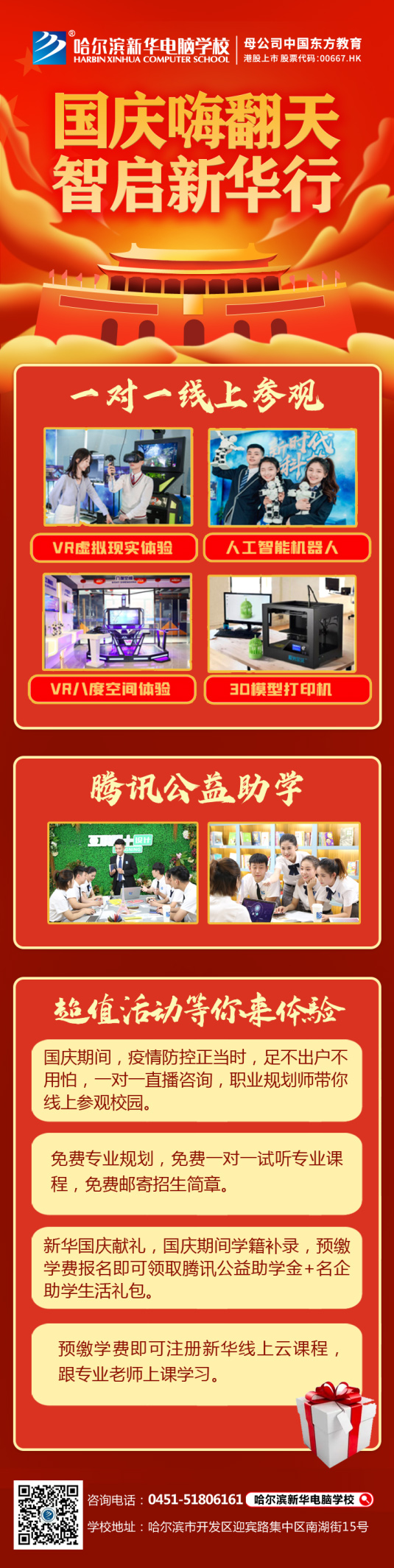 哈爾濱新華電腦學(xué)校