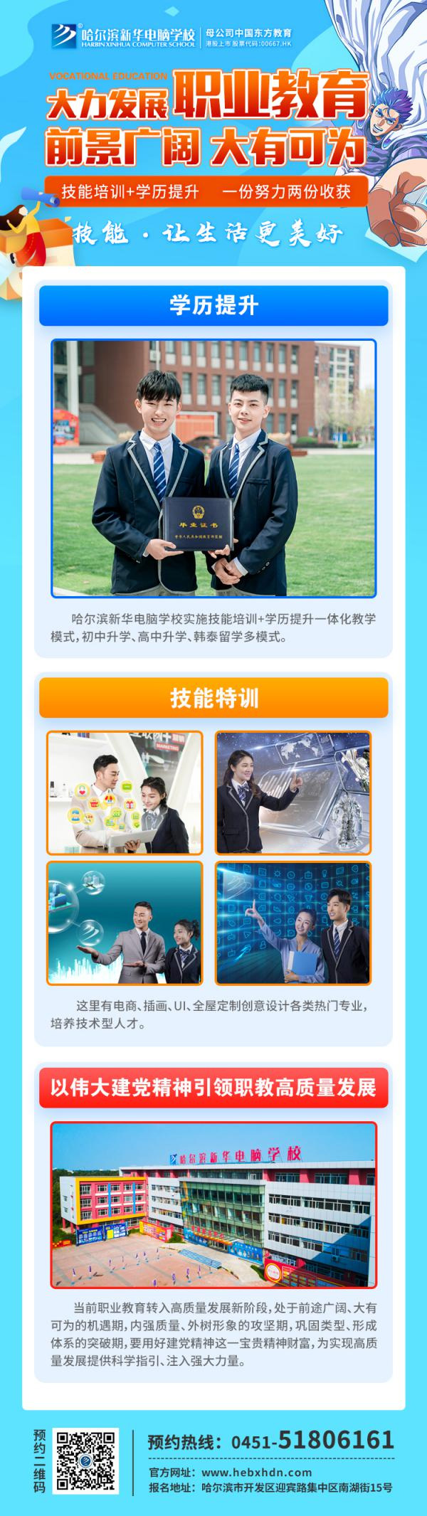 哈爾濱新華電腦學校