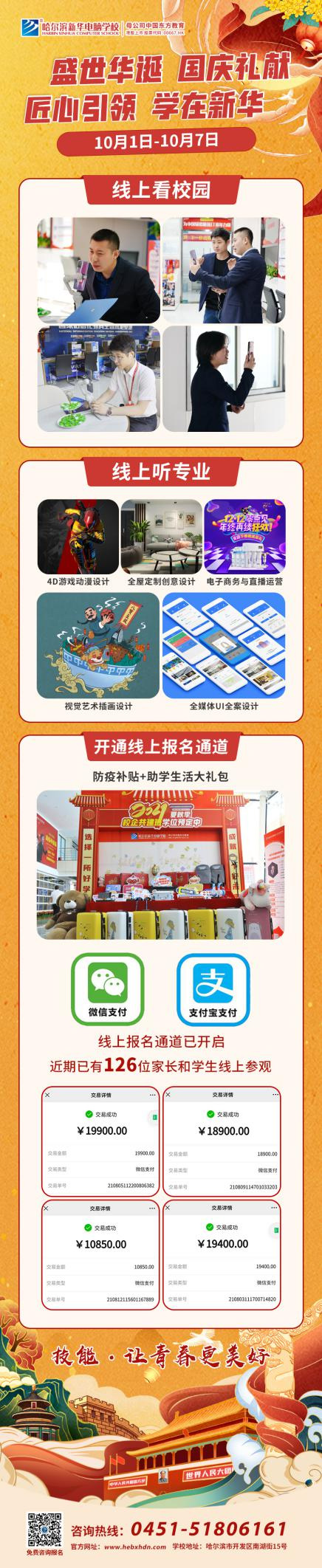 哈爾濱新華電腦學校