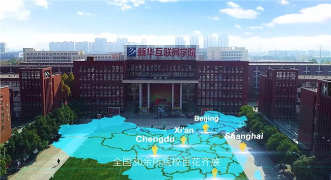哈爾濱新華電腦學校