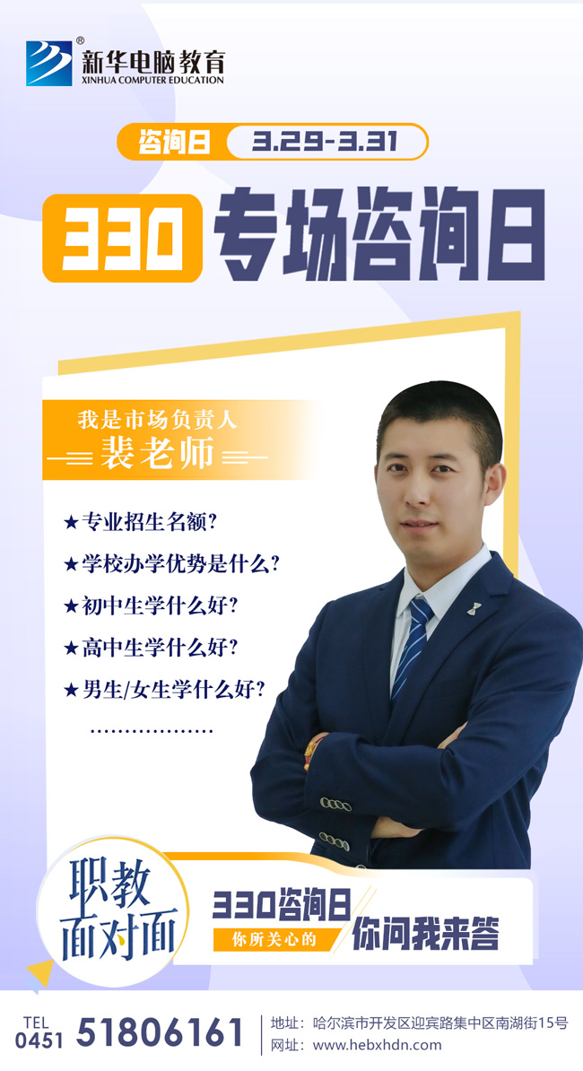 哈爾濱新華電腦學校