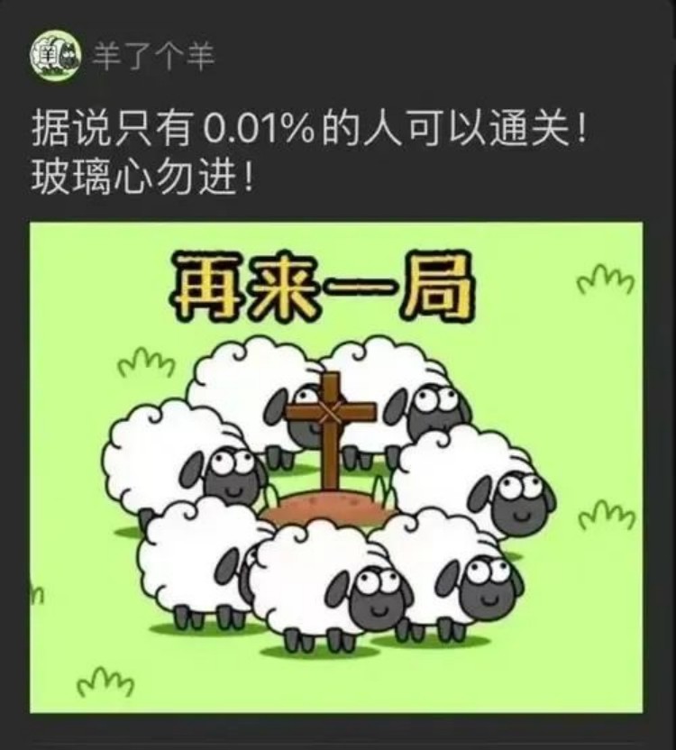 羊了個(gè)羊？成都新華四步帶你無限通關(guān)！