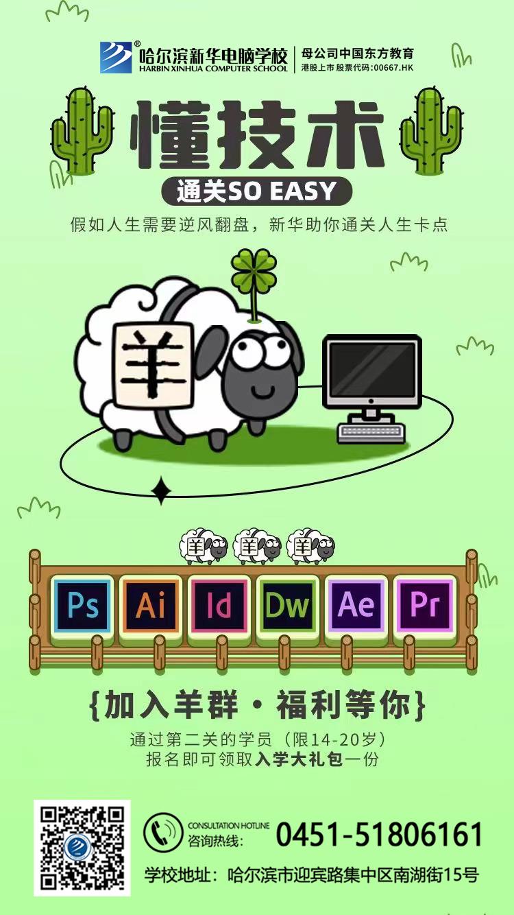 哈爾濱新華電腦學(xué)校