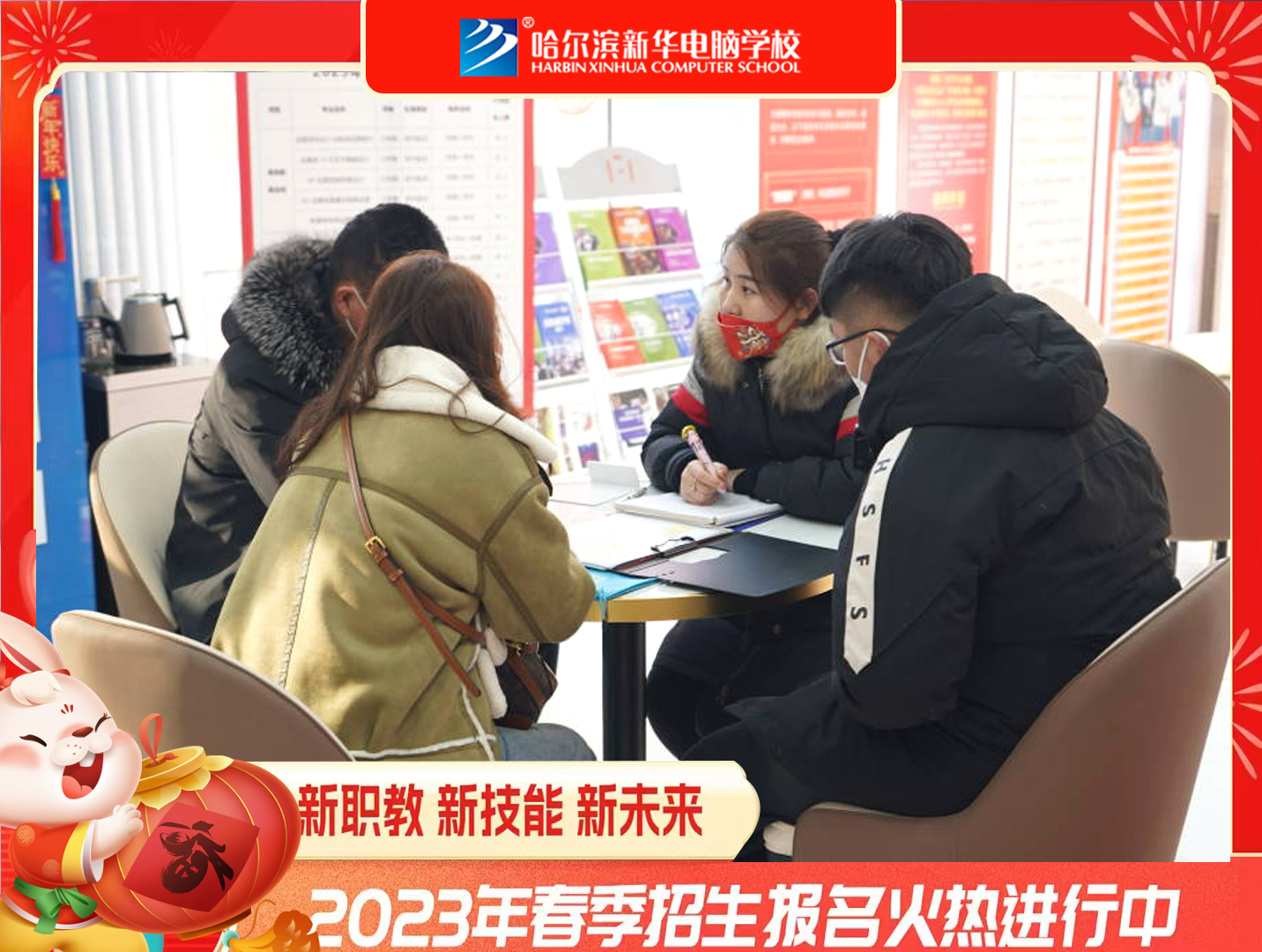 哈爾濱新華電腦學校