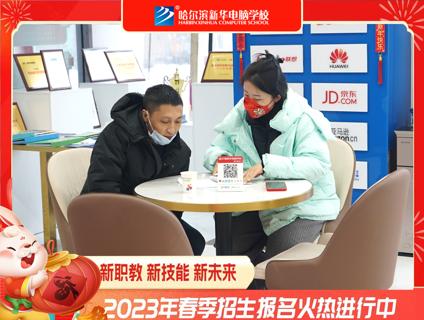 哈爾濱新華電腦學校