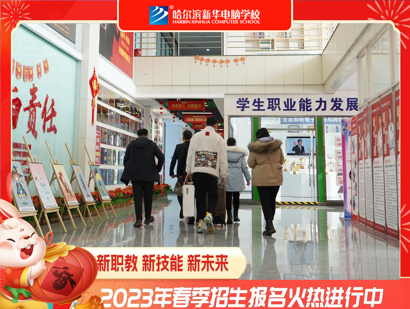 哈爾濱新華電腦學校